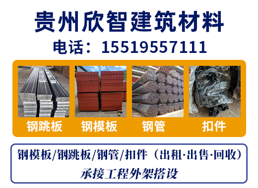 欣智建筑材料黔东南苗族侗族自治州线上分站